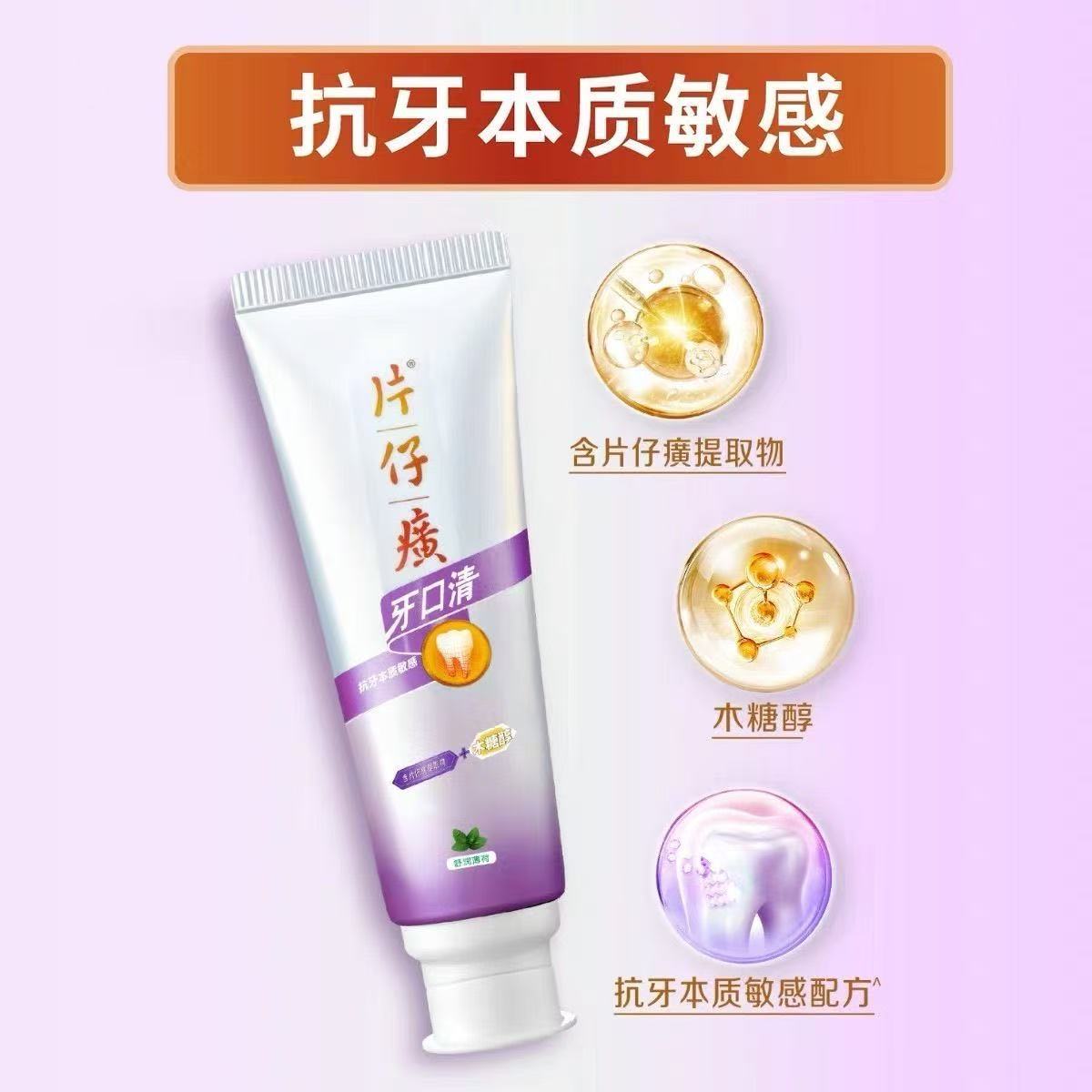 片仔癀牙口清牙膏100g 香型随机