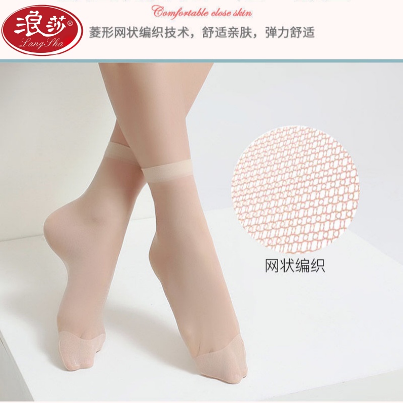 浪莎包芯丝女士短袜L1245-10
