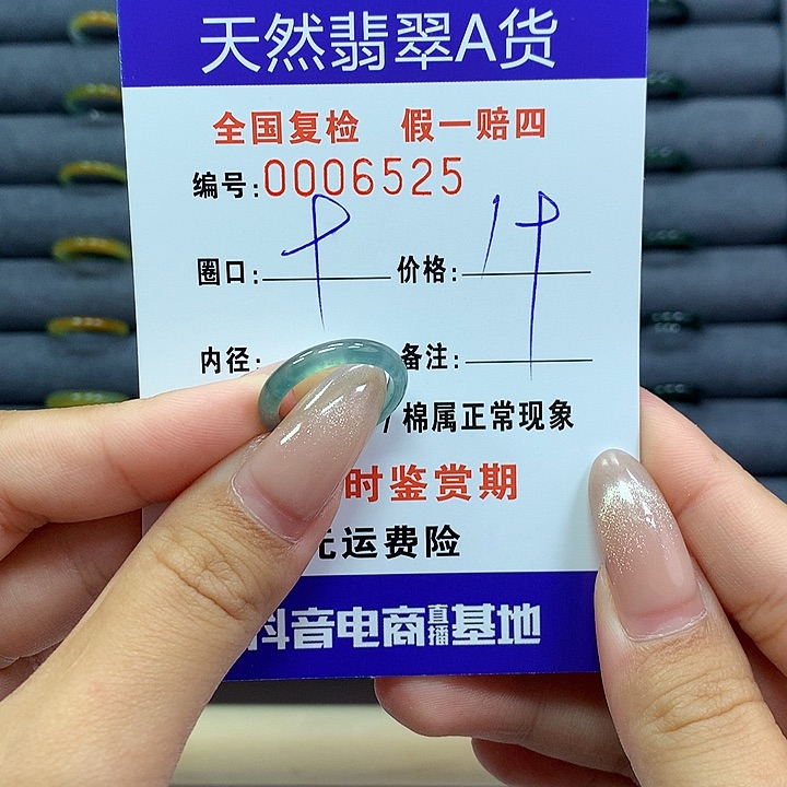翡翠戒指未镶嵌      6525