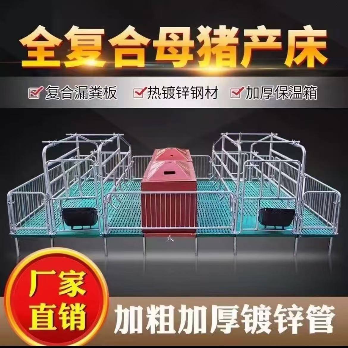 高配复合双体母猪产床