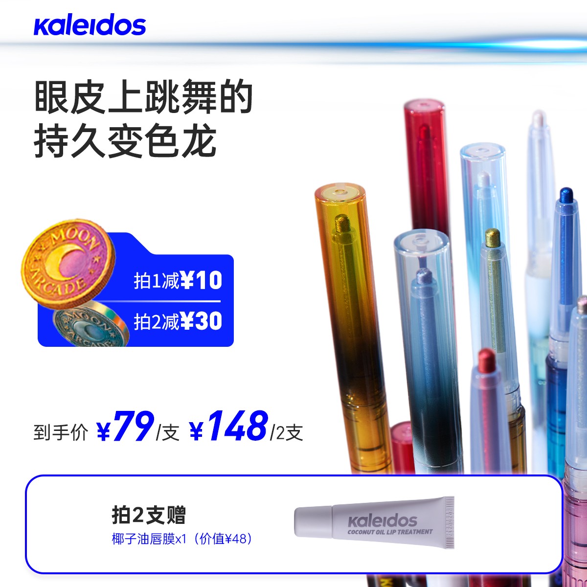 【LIVE】Kaleidos万花镜灵光眼线胶笔防水不易晕染眼线笔