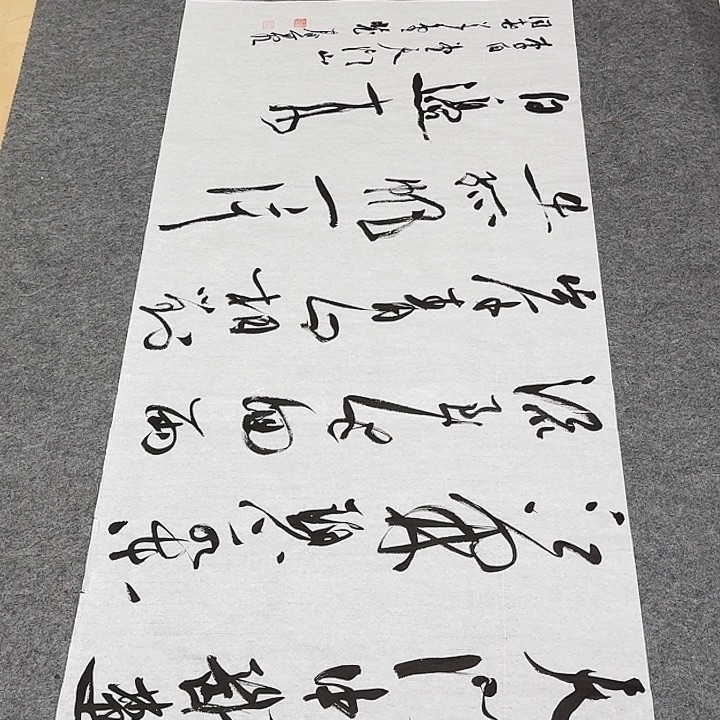 书法裴老师书法作品