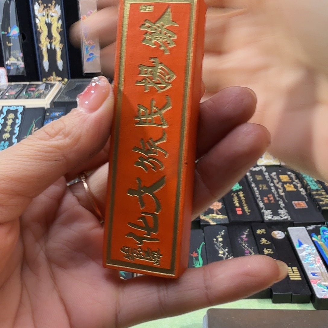 荣宝斋朱砂墨墨锭