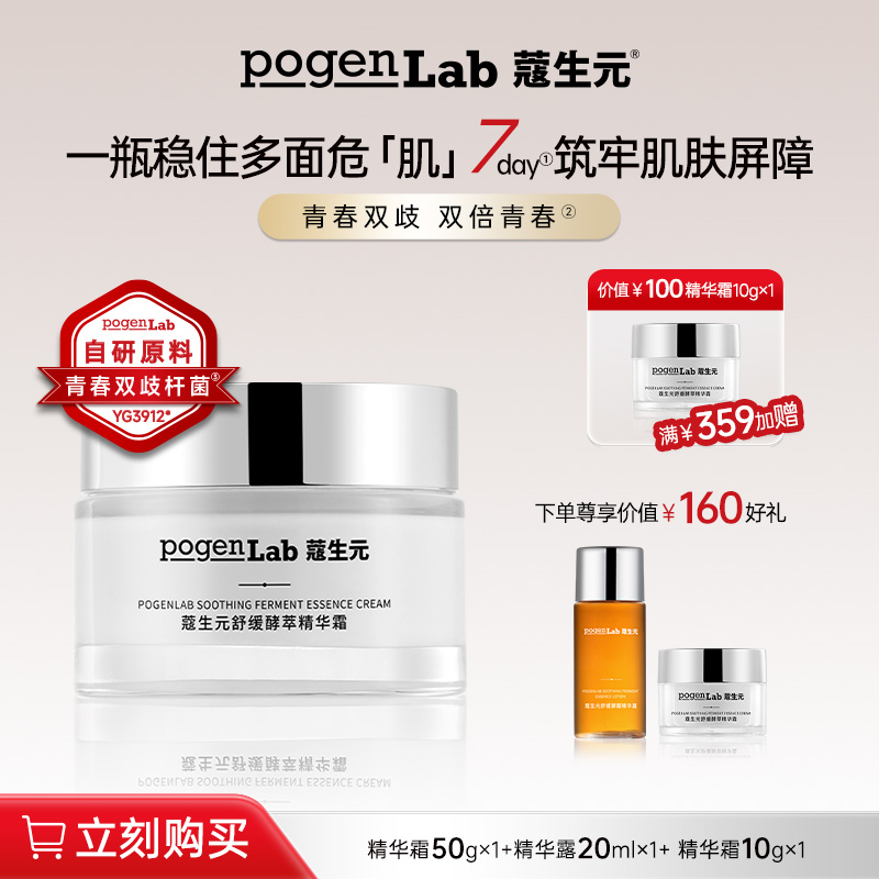 【直播专享】蔻生元舒缓酵萃精华霜面霜修护舒缓保湿紧致抗皱50g/瓶