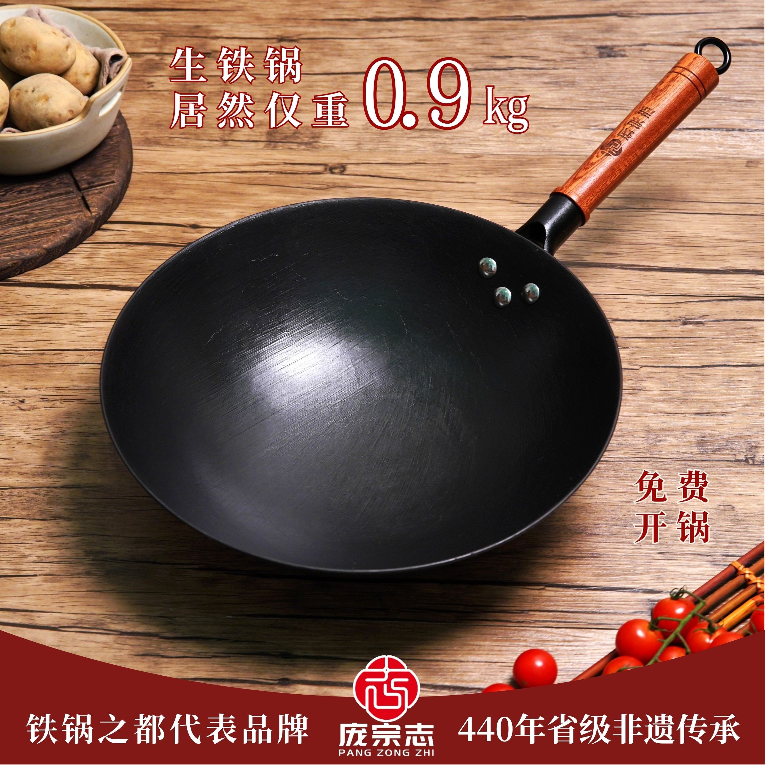 庞宗志超轻炒锅1.9斤传奇大师款古法纯手工无涂层不粘锅陆川铁锅