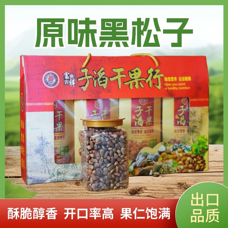 新货东北特产松子原味黑松子营养美味休闲坚果干果无添加