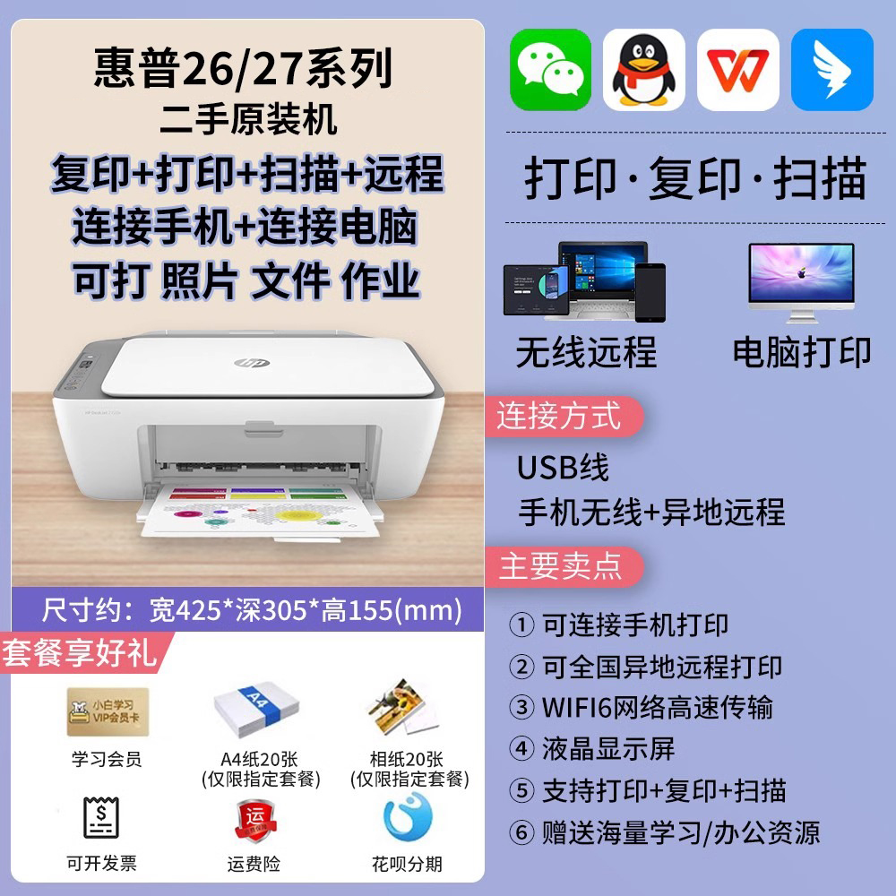 99新 HP/惠普 【2723系列】准新机 二手打印机