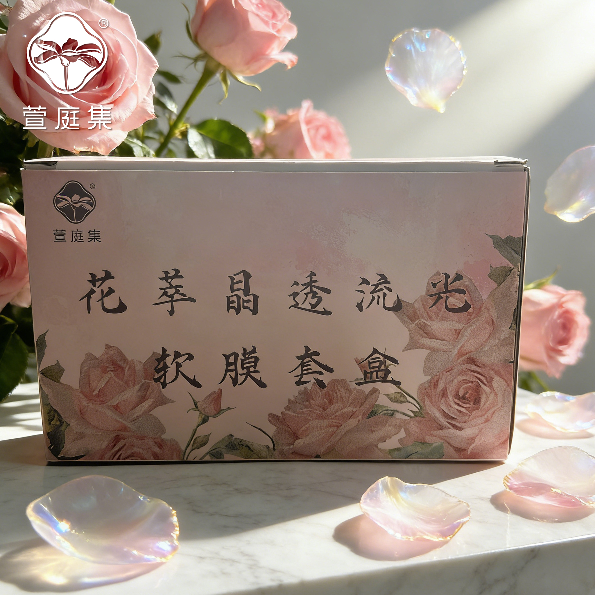 花萃晶透流光软膜套盒（精华液+精粹水+花萃粉）1盒