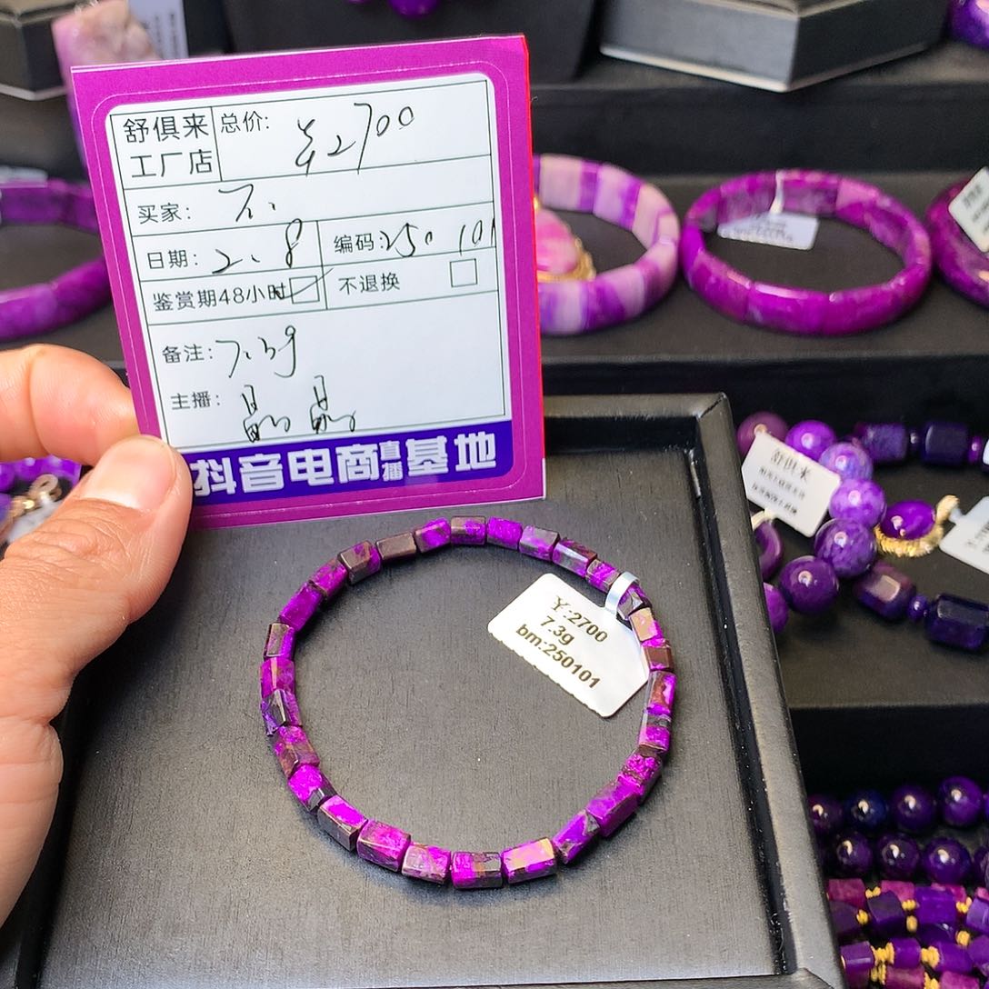 苏纪石（舒俱来）手串未镶嵌不**心