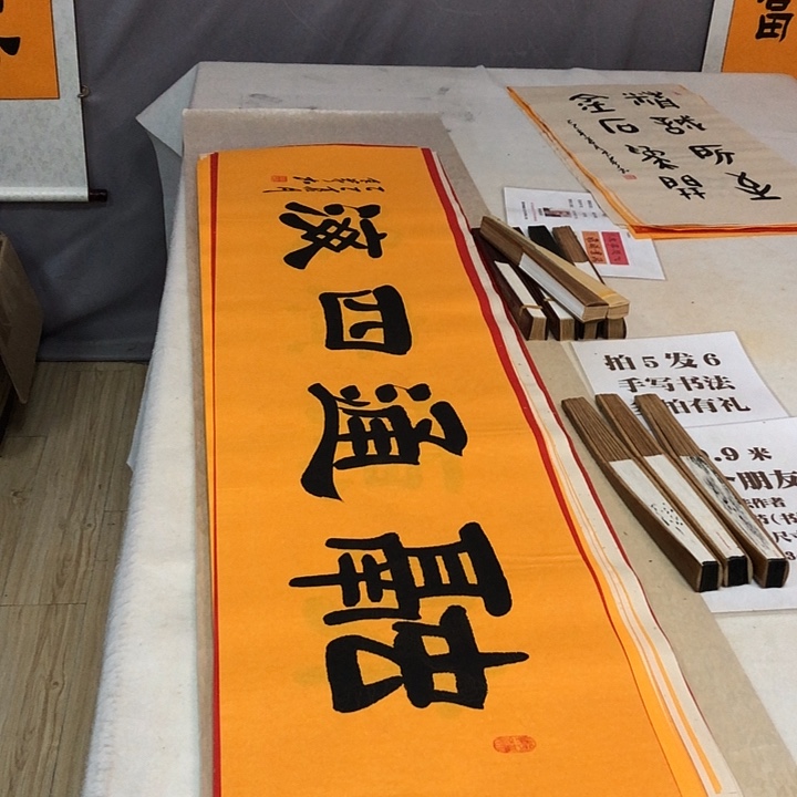 书法满5幅免费赠送一幅