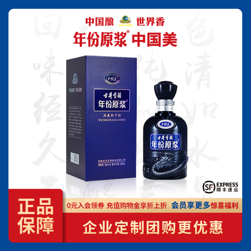 古井贡古井年份原浆中国美纯粮酿造 浓香型宴会喜宴用酒50度500ml