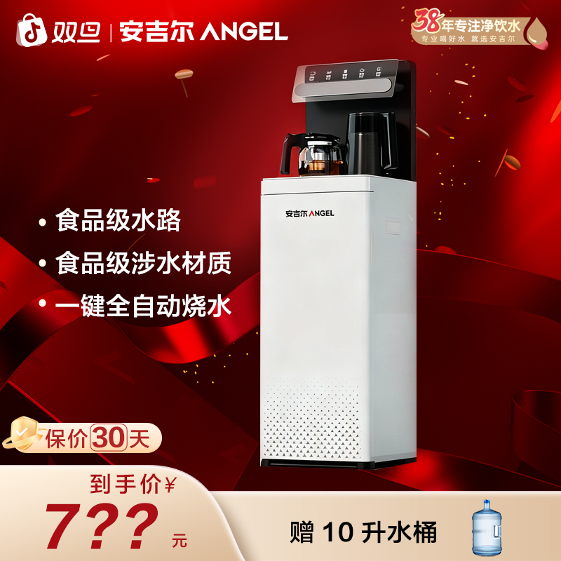 【安吉尔】高档茶吧机3781多功能家用