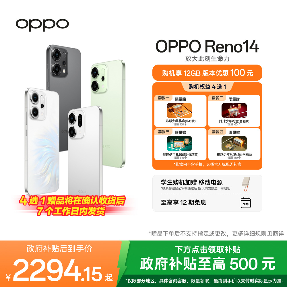 【排球少年!! 联名】OPPO Reno14 手机 新款2025 Live 图神机