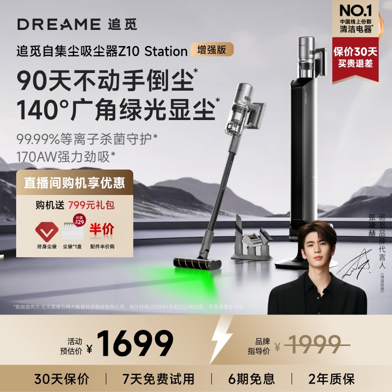 【性能钢炮】追觅Z10Station增强版大吸力自集尘吸尘器