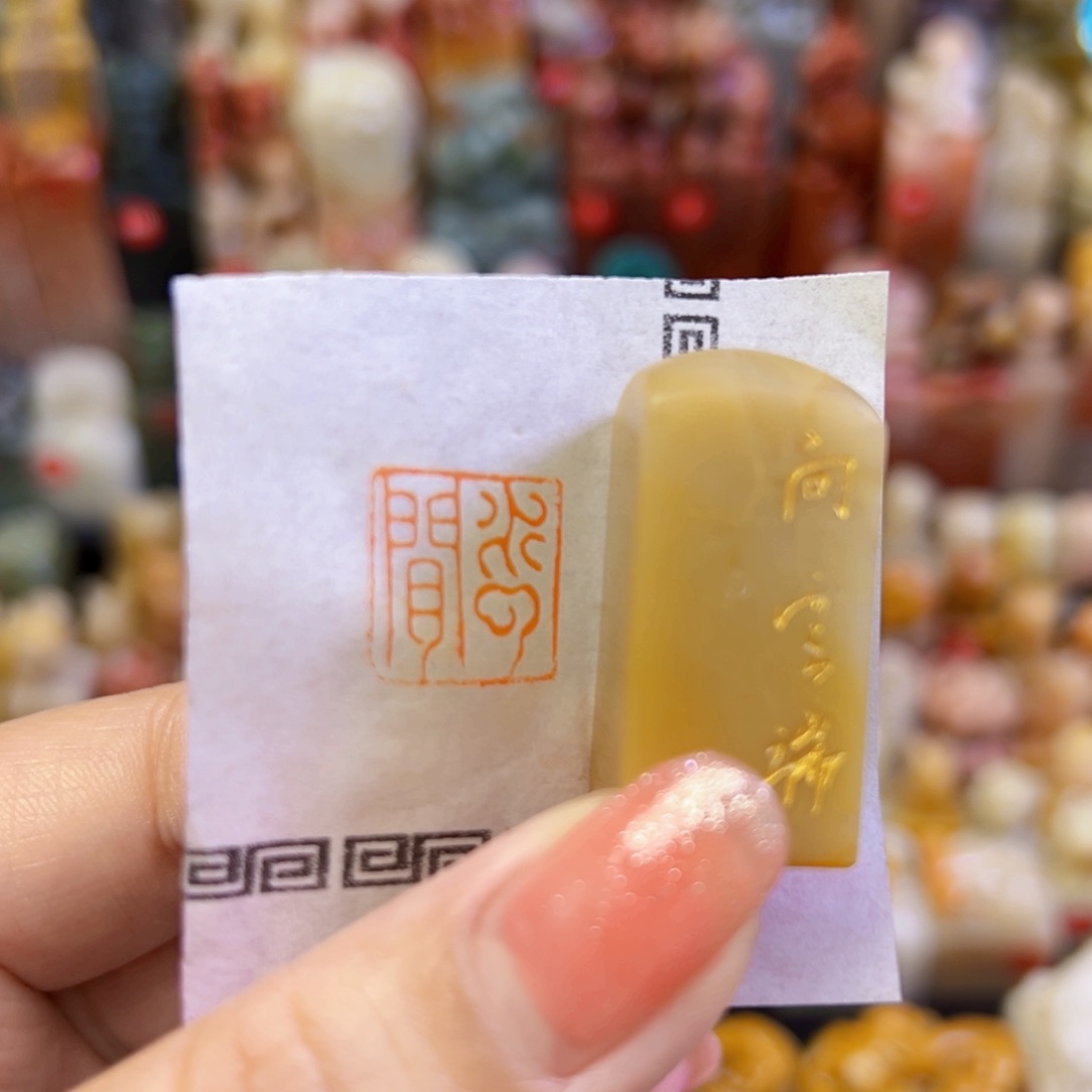 昌化石印石手工篆刻