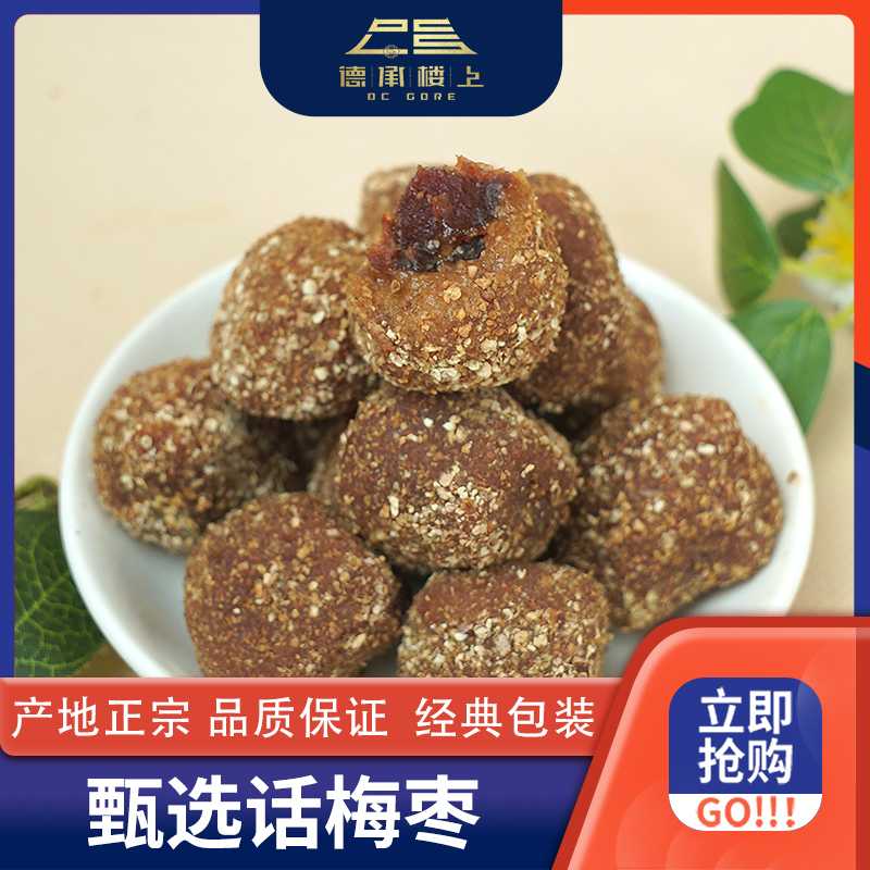【樱桃妹妹专属】定制话梅枣F