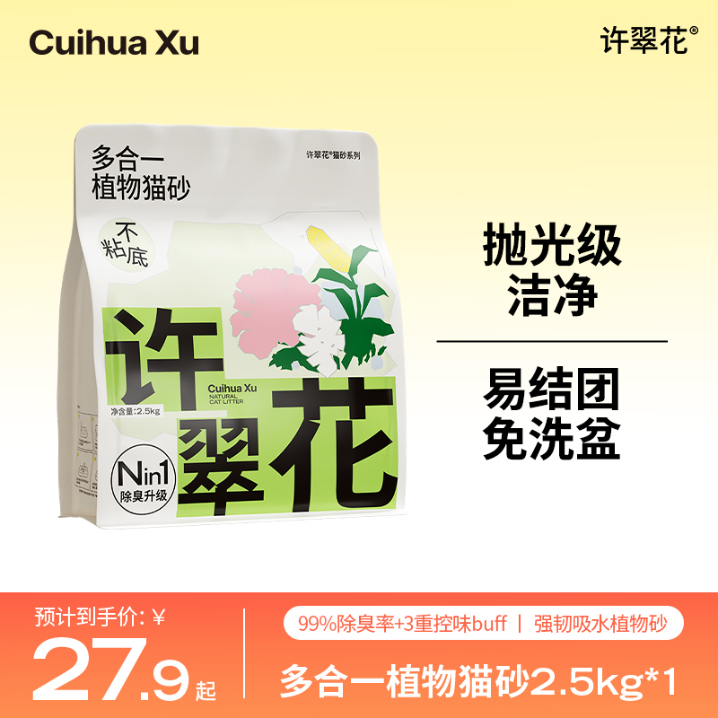 【达人专享】许翠花多合一植物木薯猫砂结团强不可冲厕所dr