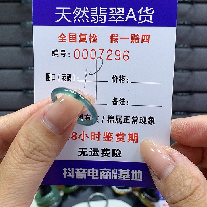 翡翠戒指未镶嵌      7296