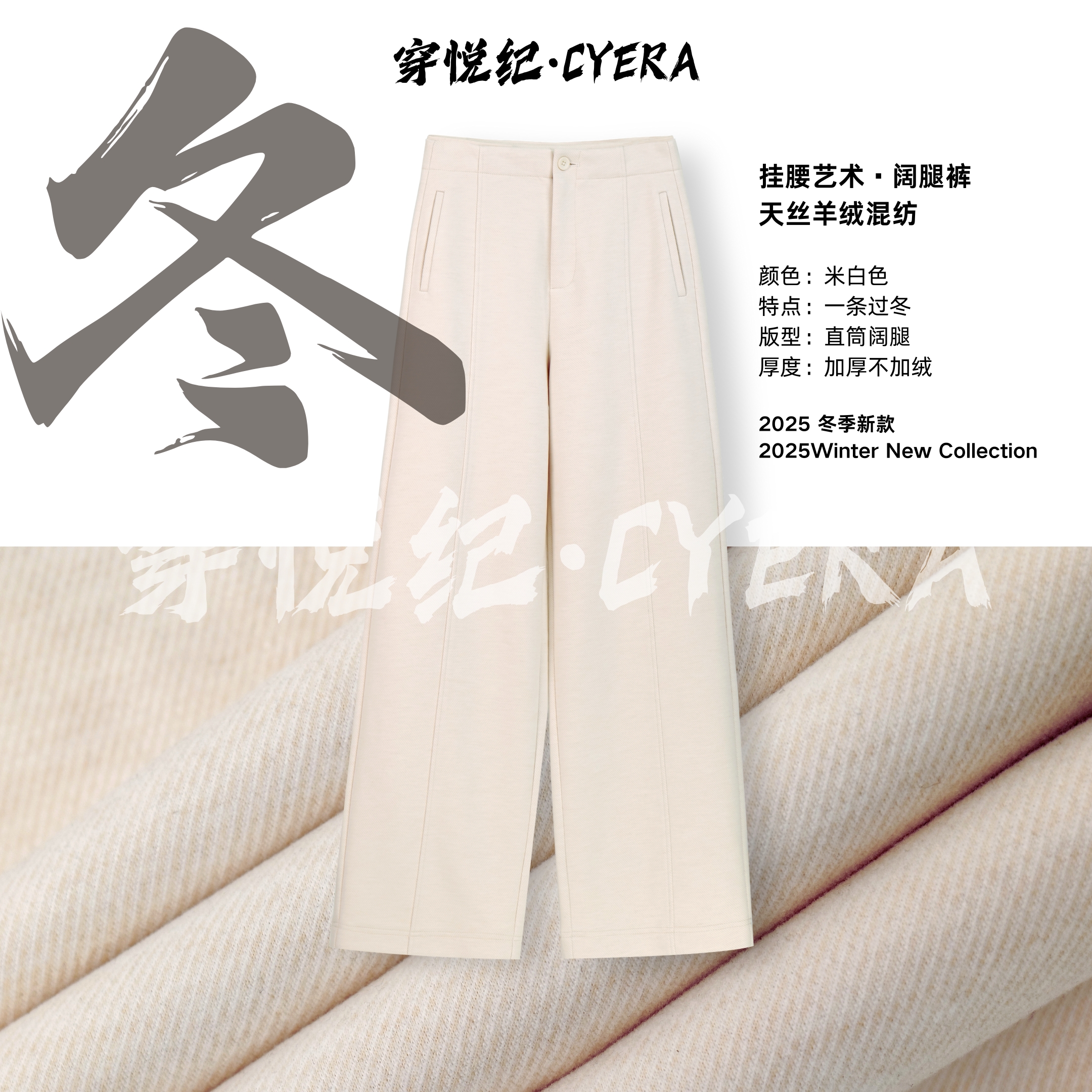 【挂腰艺术】“一条过冬”天丝山羊绒混纺女裤阔腿裤2025新款25665