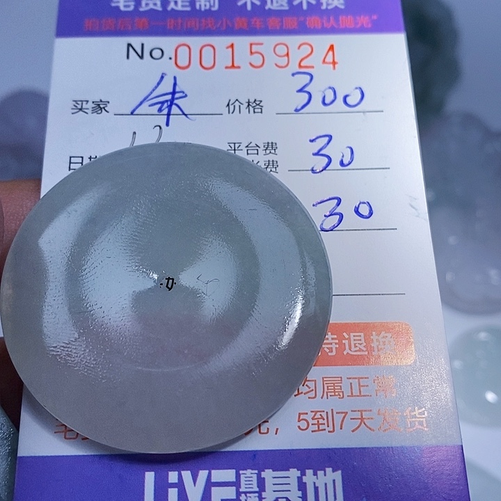 朱***良定制翡翠未镶嵌翡翠