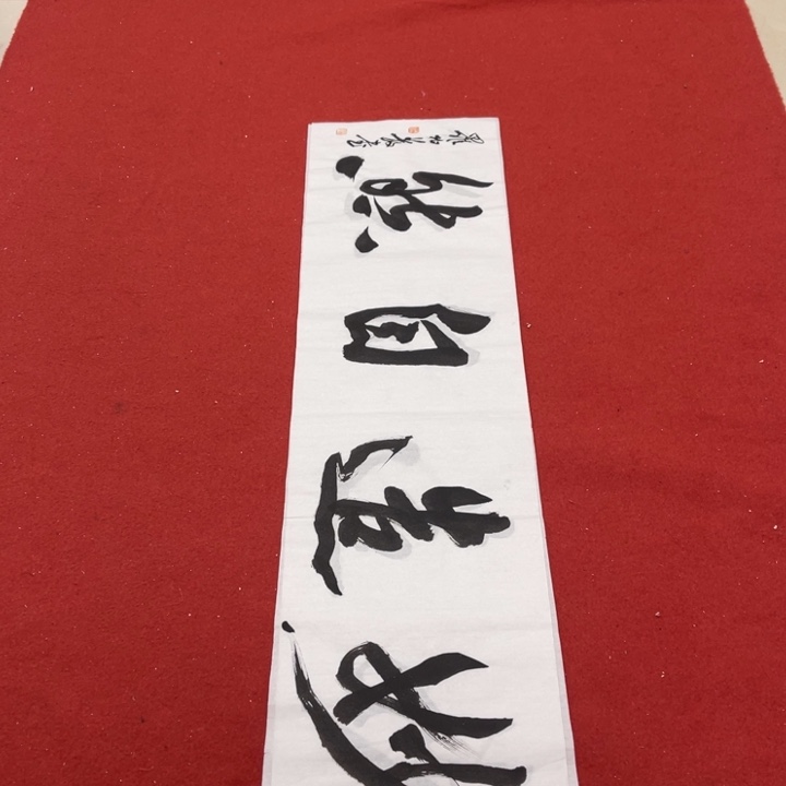 书法罗柏发老师书法作品集