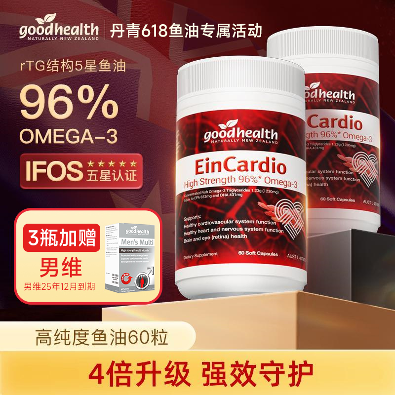 【三罐装加赠男维】【丹青618专属】goodhealth96%高纯度鱼油60粒/瓶