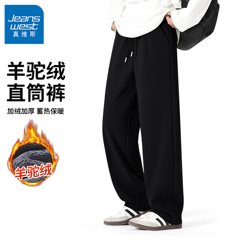 真维斯直筒裤男士秋冬季加绒加厚裤子男款宽松重磅保暖休闲卫裤W