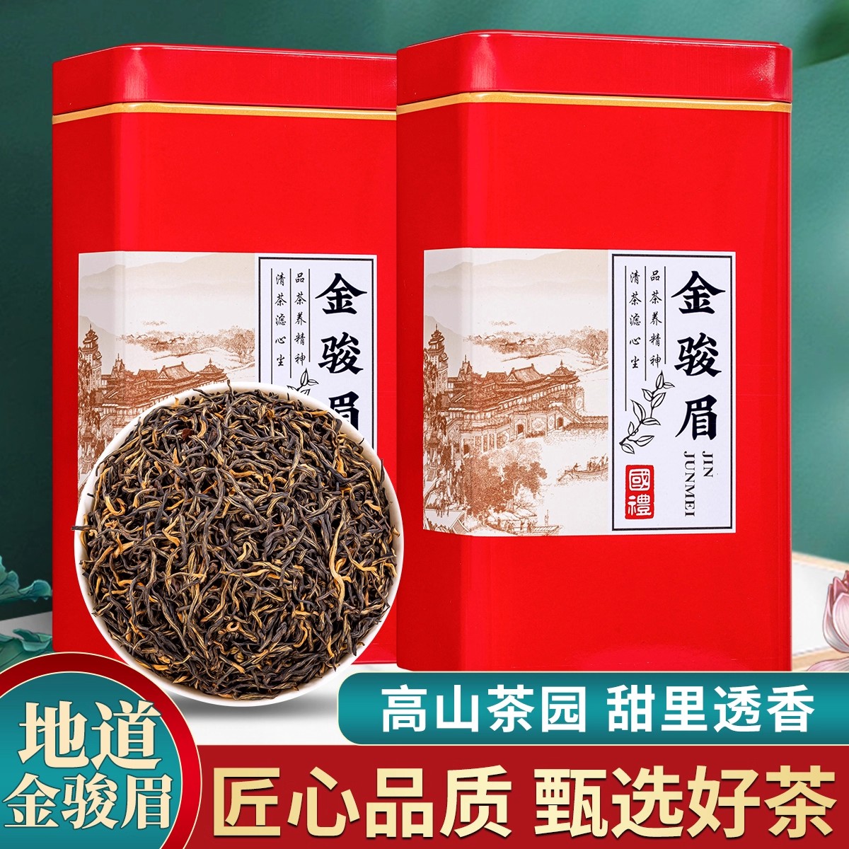 金骏眉红茶蜜香新茶罐装批发口粮茶自己喝送礼高档茶500g