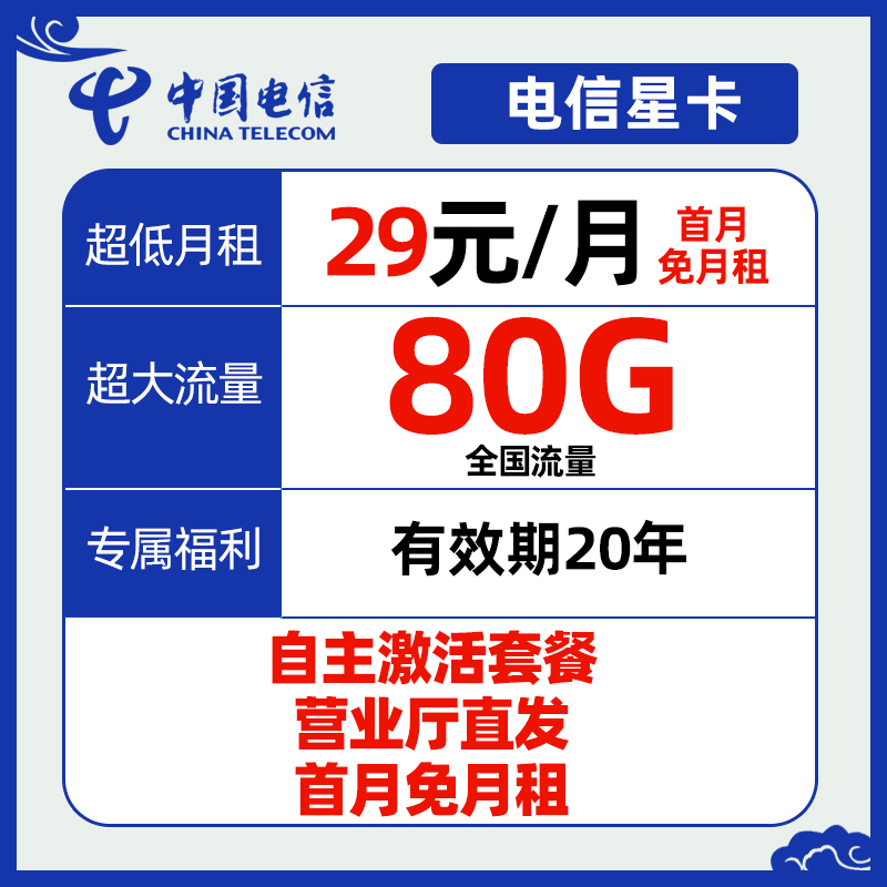 中国电信星卡流量卡大流量手机卡电信星卡手机卡全国通用自主激活