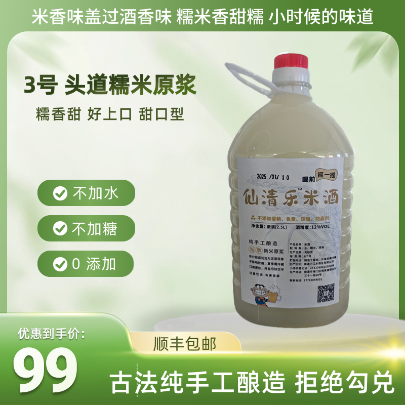 3号链接【头道糯米原浆】不加水不加糖0勾兑 顺丰快递包邮到家
