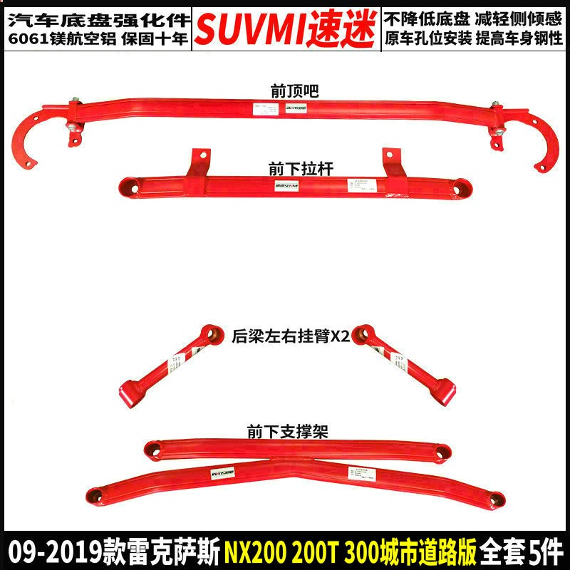 NX260底盘加固NX350H平衡杆前顶吧汽车身防倾斜稳定强化件拉杆