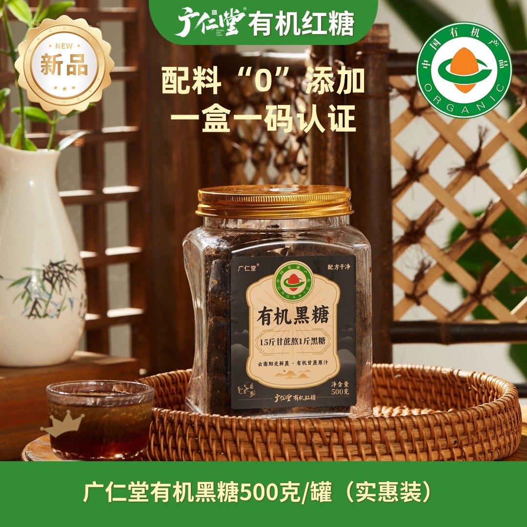 【国庆钜惠补贴】云南手工有机黑糖500克纯甘蔗100%无添加老红糖