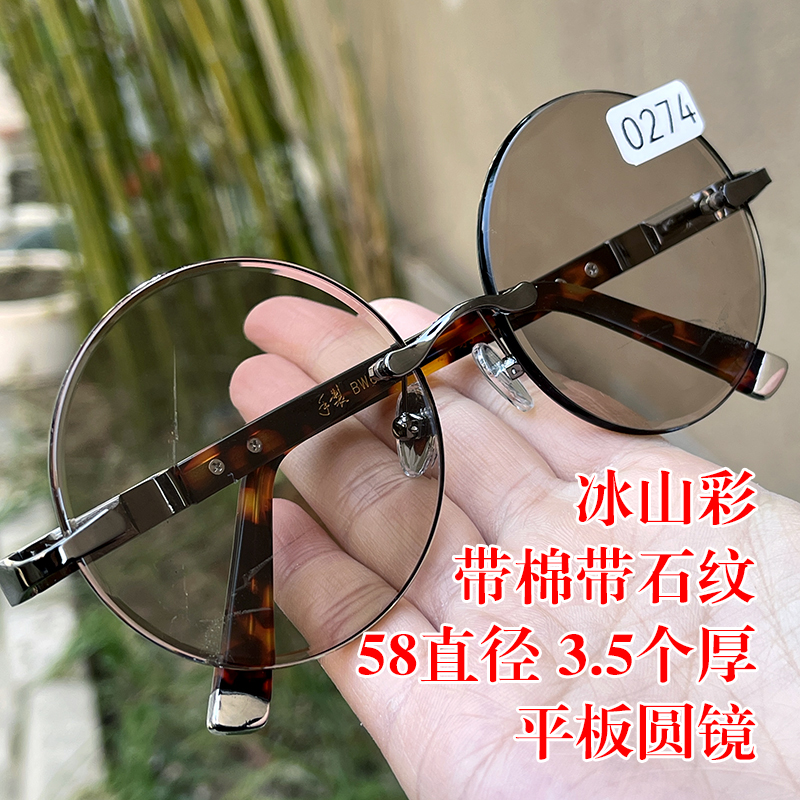 冰山彩 对称石纹带棉 58直径纯天然茶水晶老料石头眼镜平板复古圆