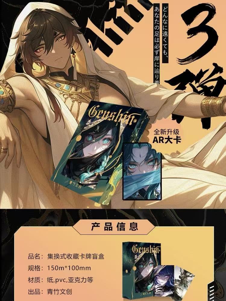 【躲推推】原神-青竹文创第三弹A6色纸系列潮玩盲盒（代拆）       