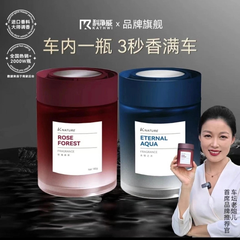 科净威【官方正品】车载香薰雅致氛围淡香杯架香氛摆件持久高级香水