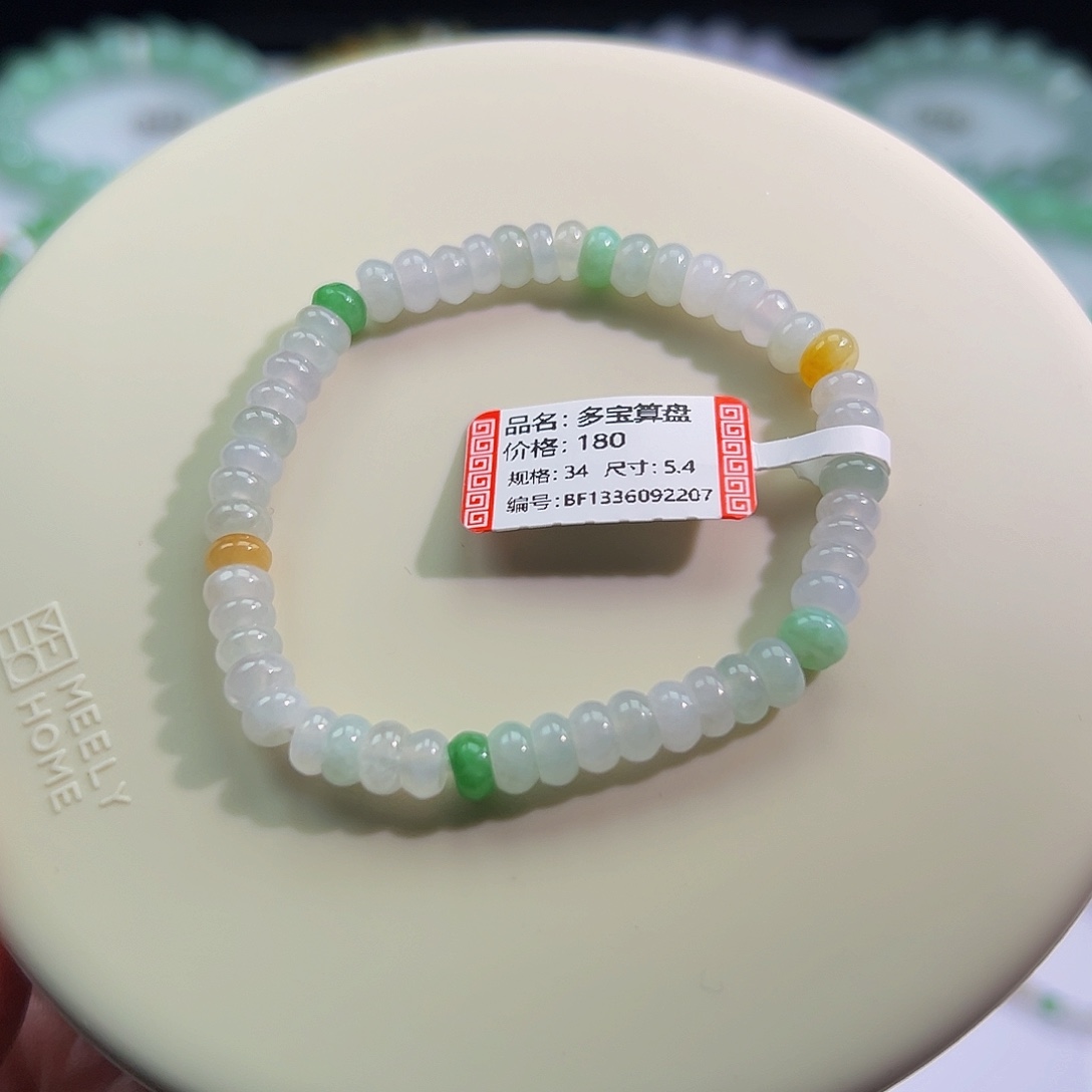 未镶嵌手链翡翠多宝算盘卡5.4