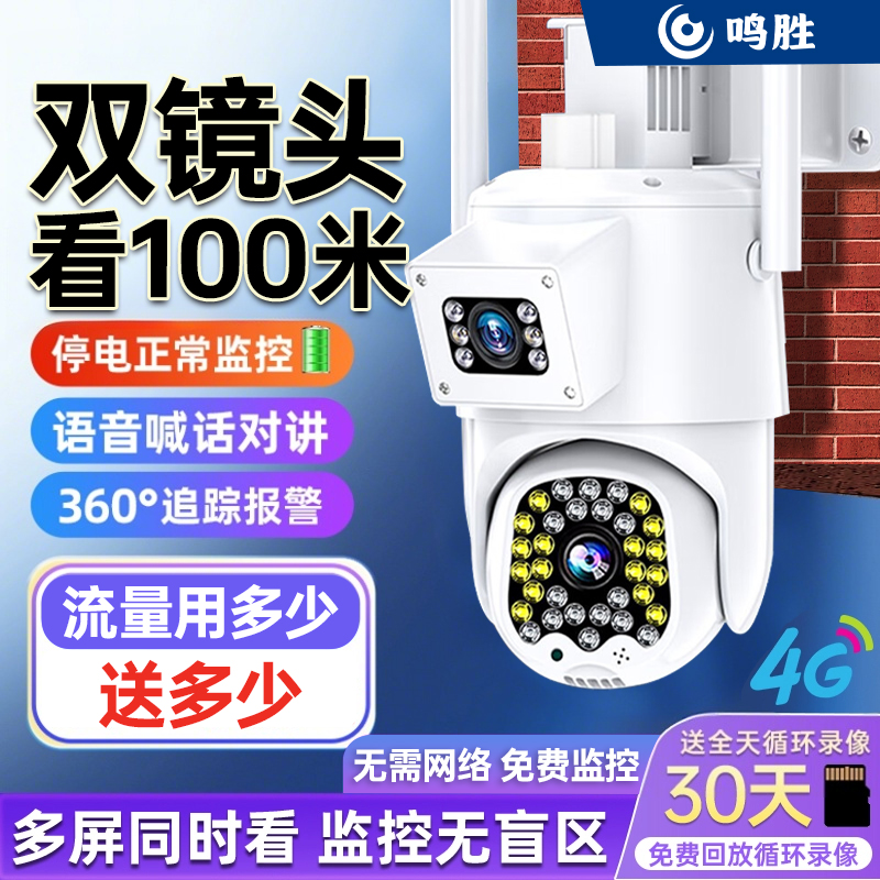 家用4g室外监控摄像头不用wifi监控户外360度无死角高清摄像机