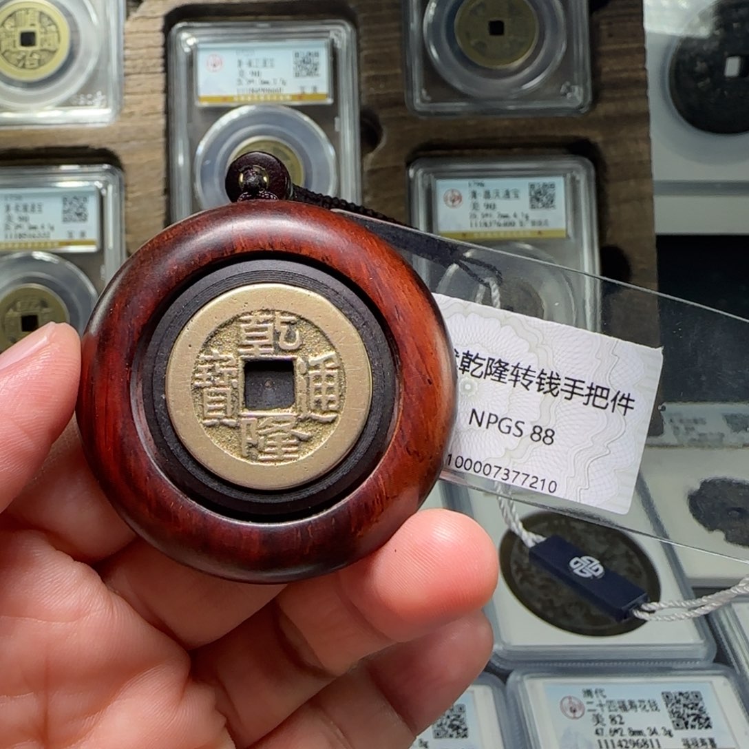 铜FY乾隆通宝手把件88分7210