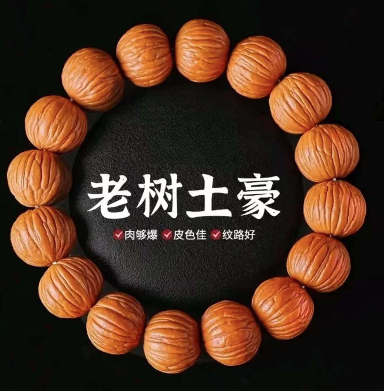 土豪 猴头手串原生态