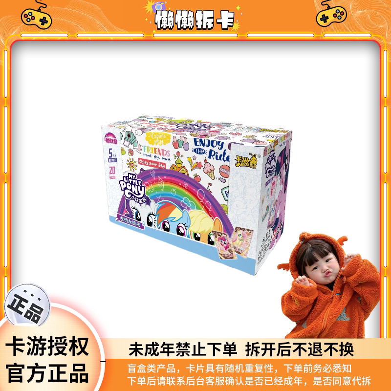 【超级狂风】卡游-小马宝莉-友谊永恒卡-彩虹包-第四弹收藏卡牌