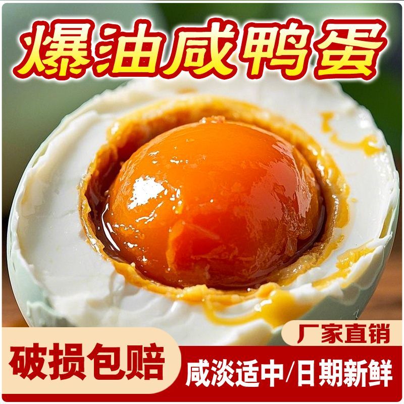 咸鸭蛋15枚散养鸭蛋土鸭蛋农家散养麻鸭蛋红心鸭蛋咸鸭蛋正宗流油
