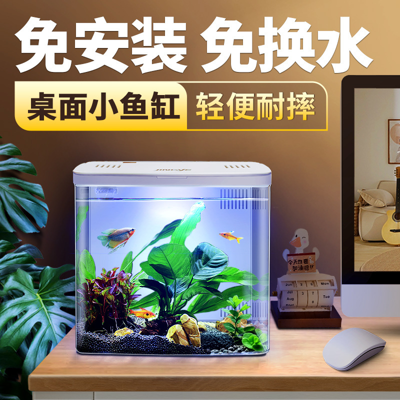 迷你鱼缸桌面客厅微景观小型金鱼缸家用办公室懒人免换水一体鱼缸