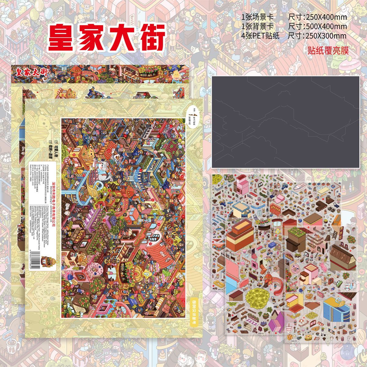 9.0造景贴纸皇家大街微缩造景场景贴纸3d立体小屋手工diy沉浸式的