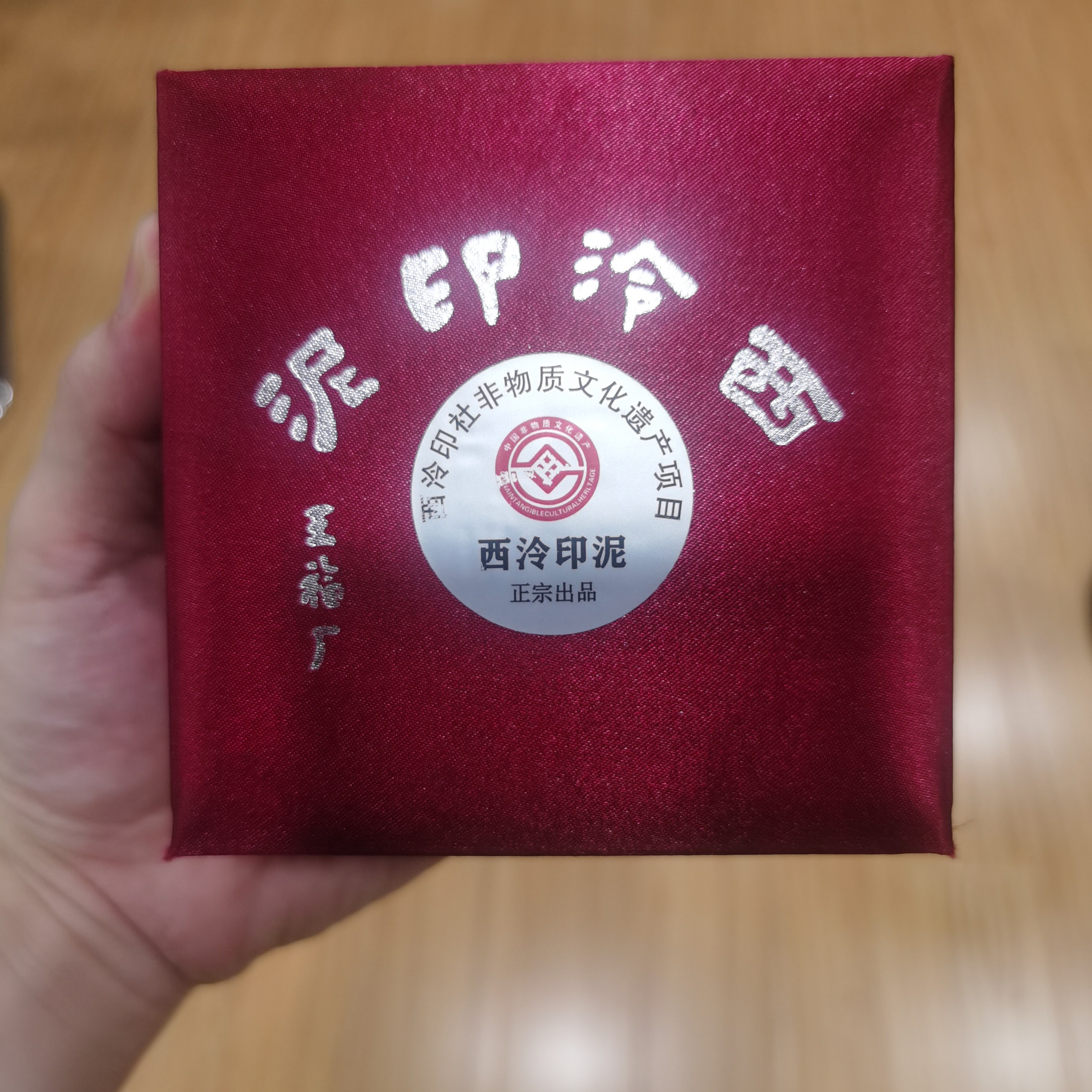 西泠印社 光明朱磦印泥30克