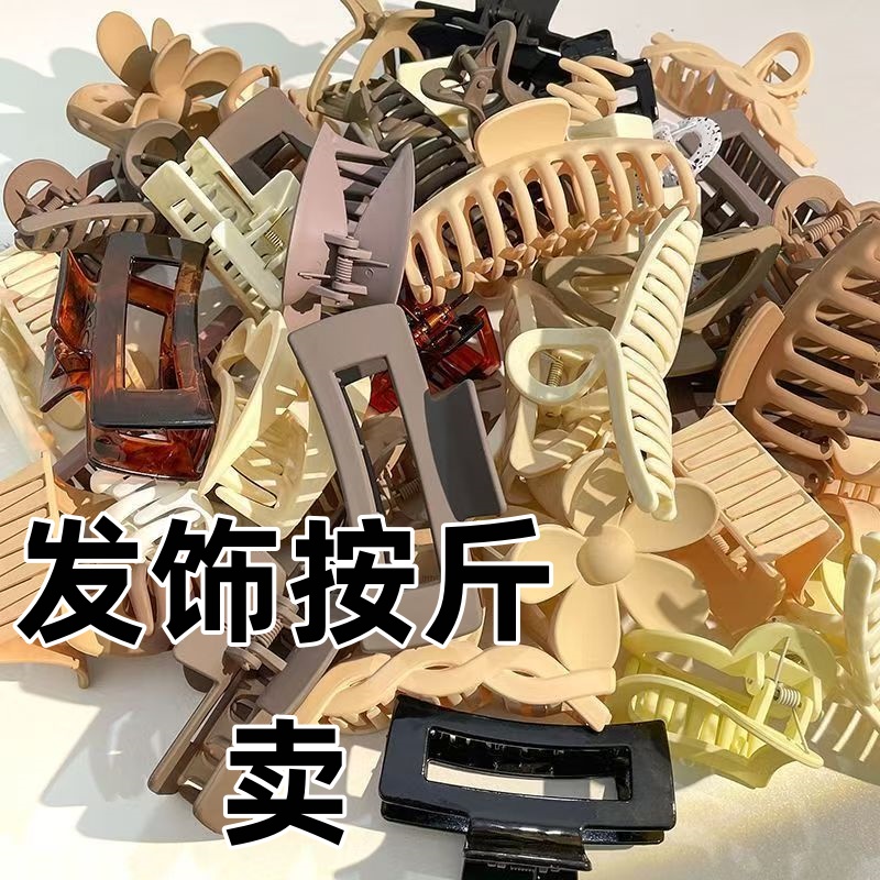 发饰半斤随机发接受可拍