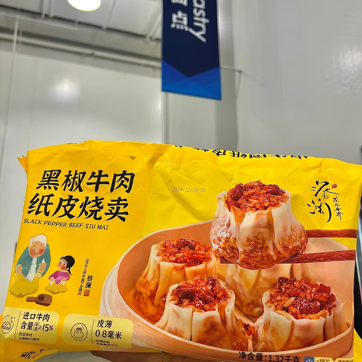 【蔡澜出品】山姆黑椒牛肉纸皮烧卖1.32㎏（加热即食）