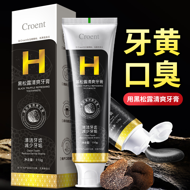 黑松露牙膏去黄去渍洁牙护龈清新口气美白不含氟护理持久学生修护
