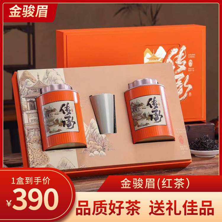 金骏眉武夷红茶窑制浓香型茶叶礼盒装