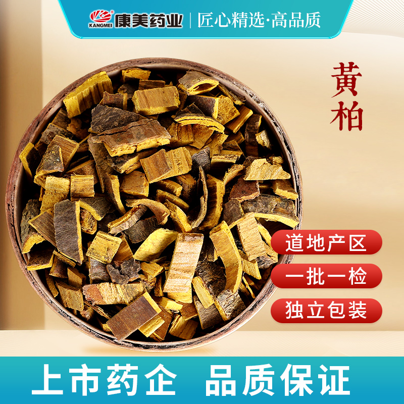 康美黄柏 康美官方道地产川黄柏可搭配苍术独立小包装抓配 