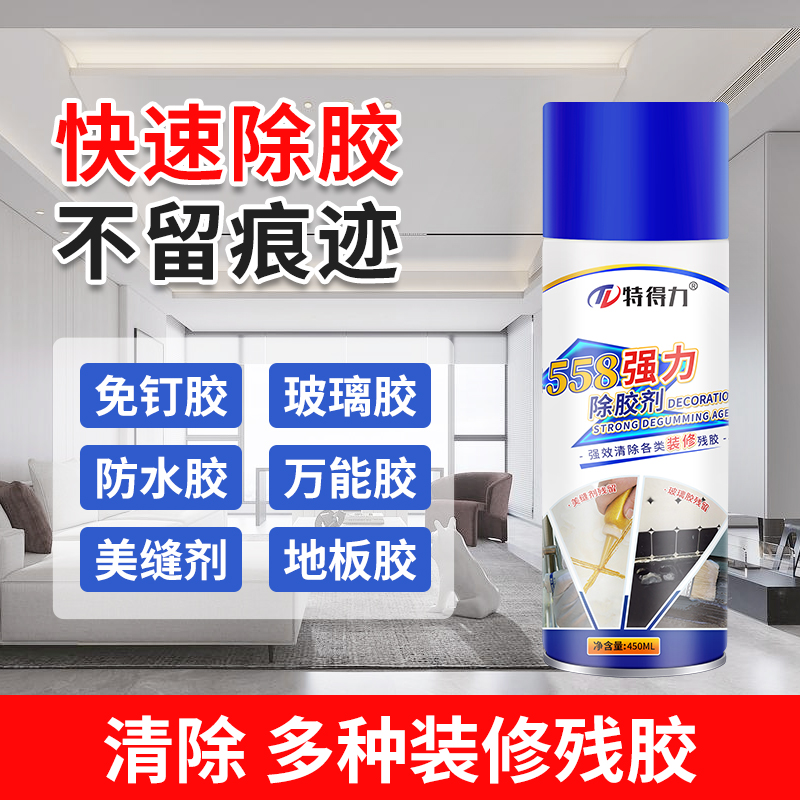 玻璃胶除胶剂发泡胶清除瓷砖防水胶免钉胶去除剂强力清洗剂
